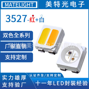 美特光原厂直销3527红白双色温灯珠35283527双色美容灯珠led