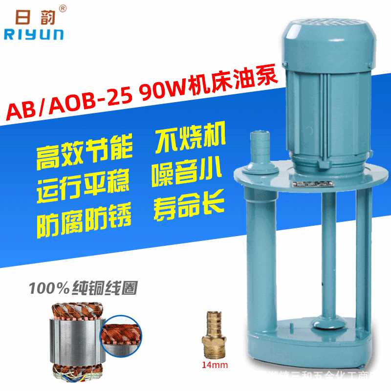 日韵机床冷却水泵油泵AB/AOB-25相三相90W数控切割铣磨床循环泵