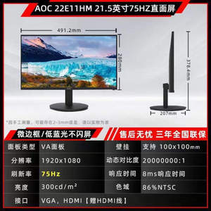 AOC 22E11HM电脑显示器21.5英寸壁挂办公显示器VA广视角HDMI+VGA