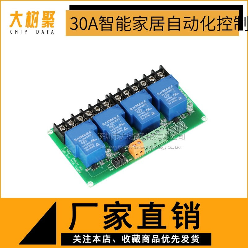 5V/12V/24V 4路继电器模块高低电平触发智能家居PLC自动化控制30A