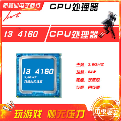 新鑫业电子全新i3 4160 主频3.6G 双核心四线程1150 CPU 处理器