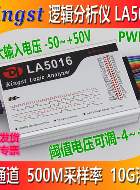 Kingst LA5016 usb 逻辑分析仪 16路全通道 500M采样率 分析仪