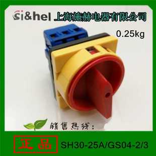 上海施赫转换开关SH30 3负载断路开关32A 32GS04