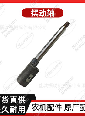 农机配件 洋马配件 摆动轴 L  1E6C80-42020