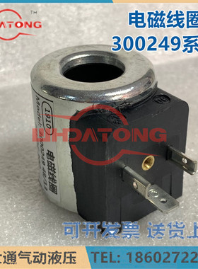 DATONG电磁线圈内孔18MM外径36MM高度41MM DC24V 3000249 DC12V
