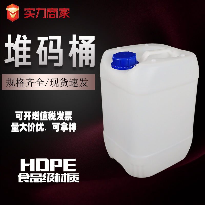 堆码桶蓝白方桶闭口罐HDPE化工方形桶25L塑料桶危险品废液包装桶