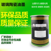 厂家注塑件片材玻璃丝印移印油墨PS HIPS油墨 ABS亚克力