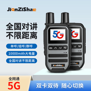 尖仔山M02全国对讲机5G插卡无线对讲手台5000公里远程户外车队