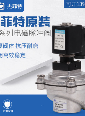 华能杰菲特电磁脉冲阀MD120/MD125/MD140S/MD150S/MD160S/MD172S