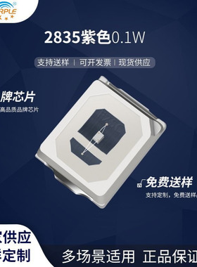 粉紫工厂直销2835led灯珠贴片式2835紫色0.1W 385  LED发光二极管