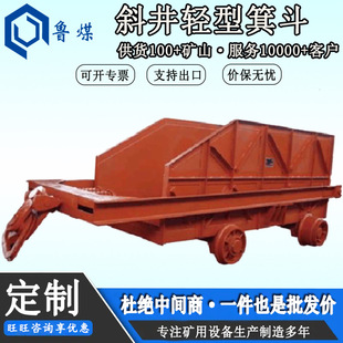 JX-6Q矿用斜井轻型箕斗 卸载门自锁运行重心低箕斗