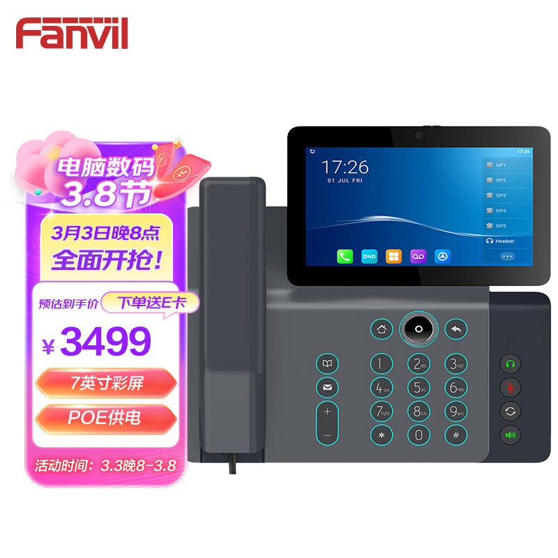 Fanvil方位 IP话机座机商务办公 SIP电话机7英寸彩屏 VIOP话机 网