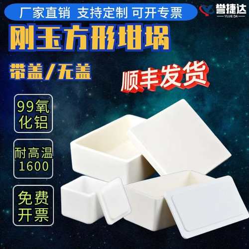 带盖耐高温刚玉坩埚方舟瓷舟99氧化铝船舟长方形皿管式炉马弗炉
