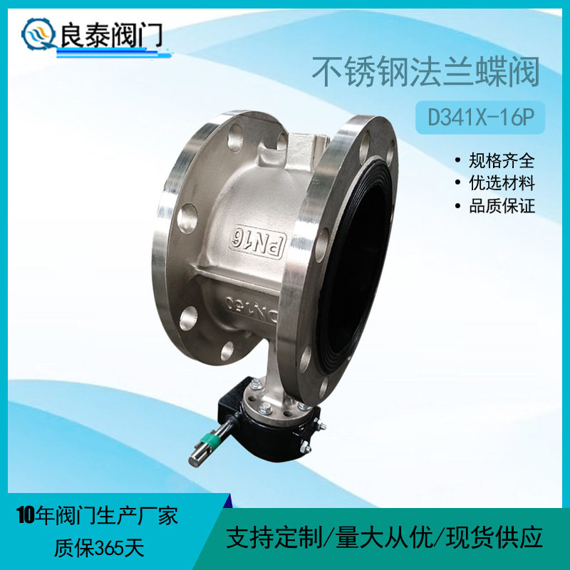 不锈钢法兰蝶阀D341X-16P手动涡轮304不锈钢蝶阀 软密封蝶阀