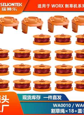 18+4套装 替换WORX WA0010/WA6531线轴打草头割草线盖子打草绳线