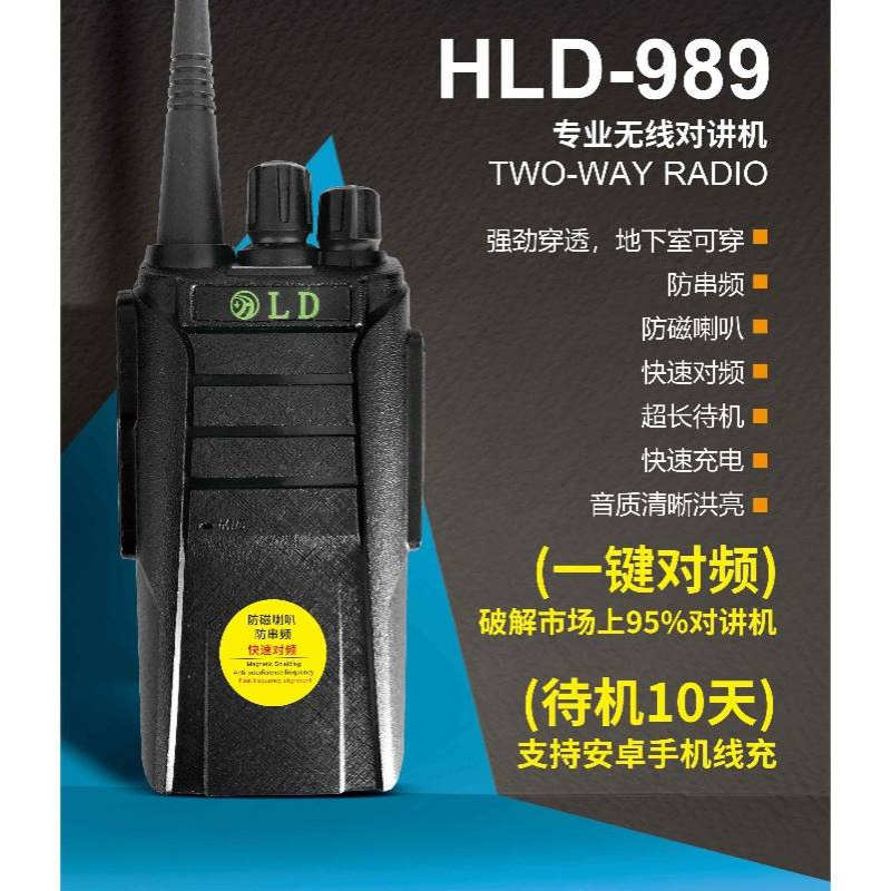 亨鹭达对讲机HLD-989大功率民用50公里专业对讲手台酒店工地物业