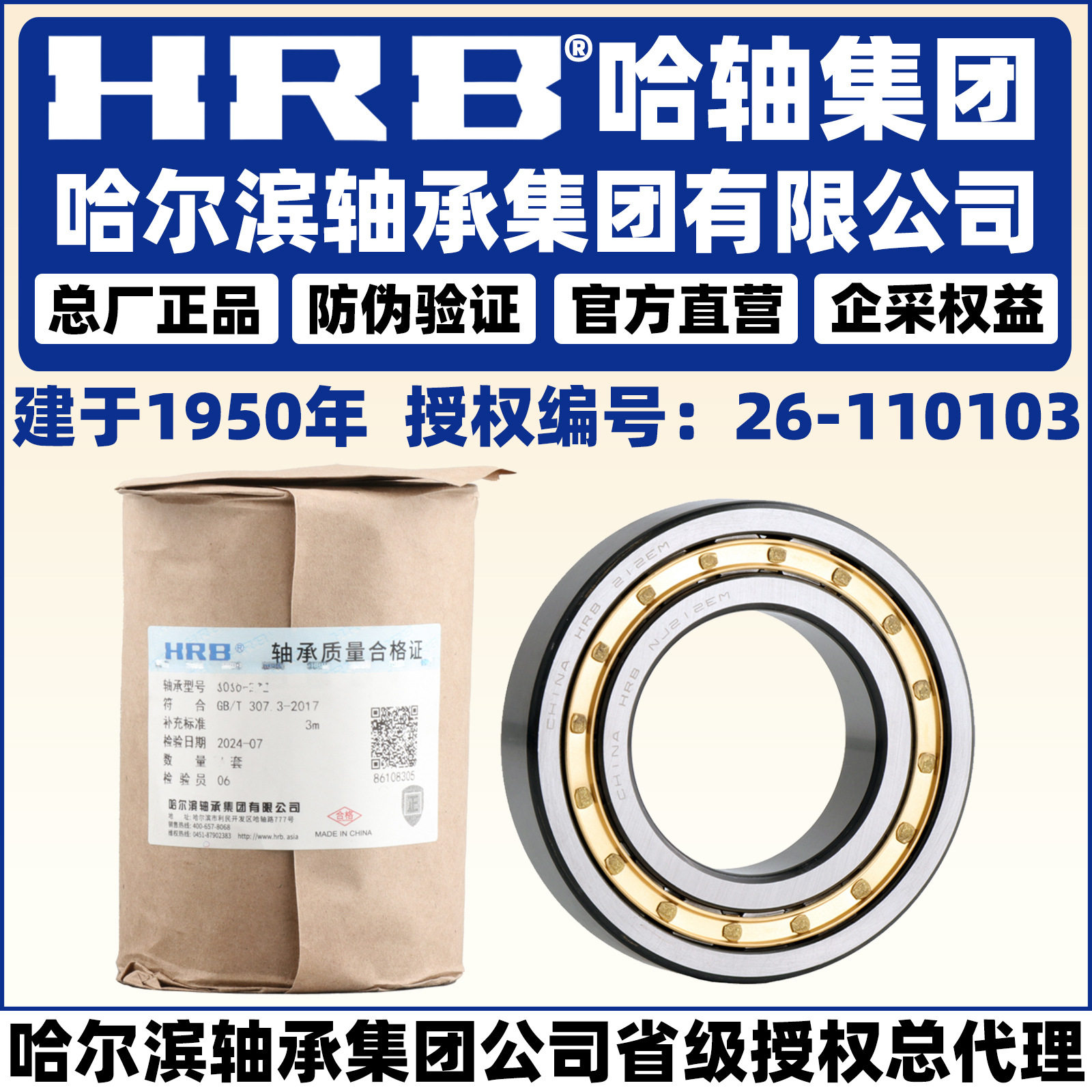 HRB 哈尔滨轴承 NJ NU N NUP 416 417 418 419 420 M EM 圆柱滚子 - 实物图
