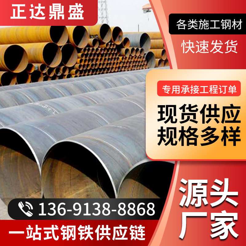 大口径螺旋钢管 壁厚螺旋钢管 直缝焊接螺旋管 排污水螺旋钢管