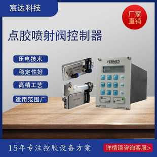 新品 微喷中高粘度压电喷射阀 控胶喷射机 VERMES喷射控胶阀