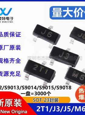 贴片三极管S9012/S9013/S9014/S9015/S9018SOT-232T1/J3/J5/M6/J8