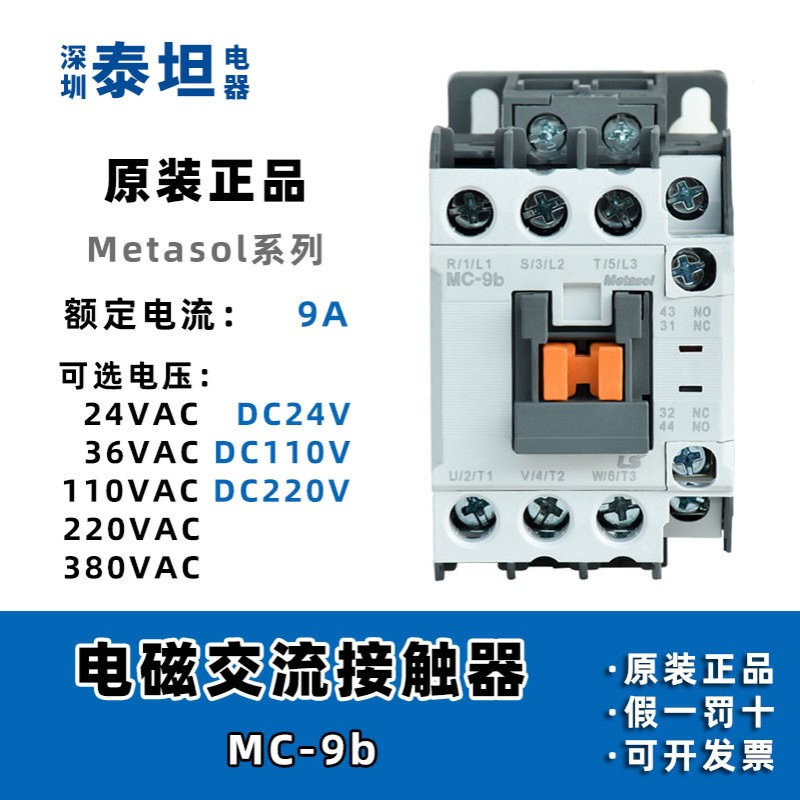 LS产电 接触器 MC-9b/12b/18b/25b/32a/40a/50a/65a/75a/85a/100a