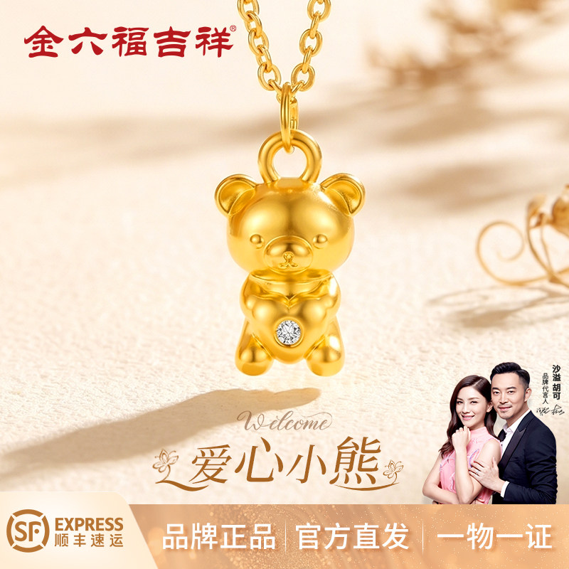 金六福吉祥足金爱心小熊吊坠可爱萌趣黄金挂坠女士项链送礼