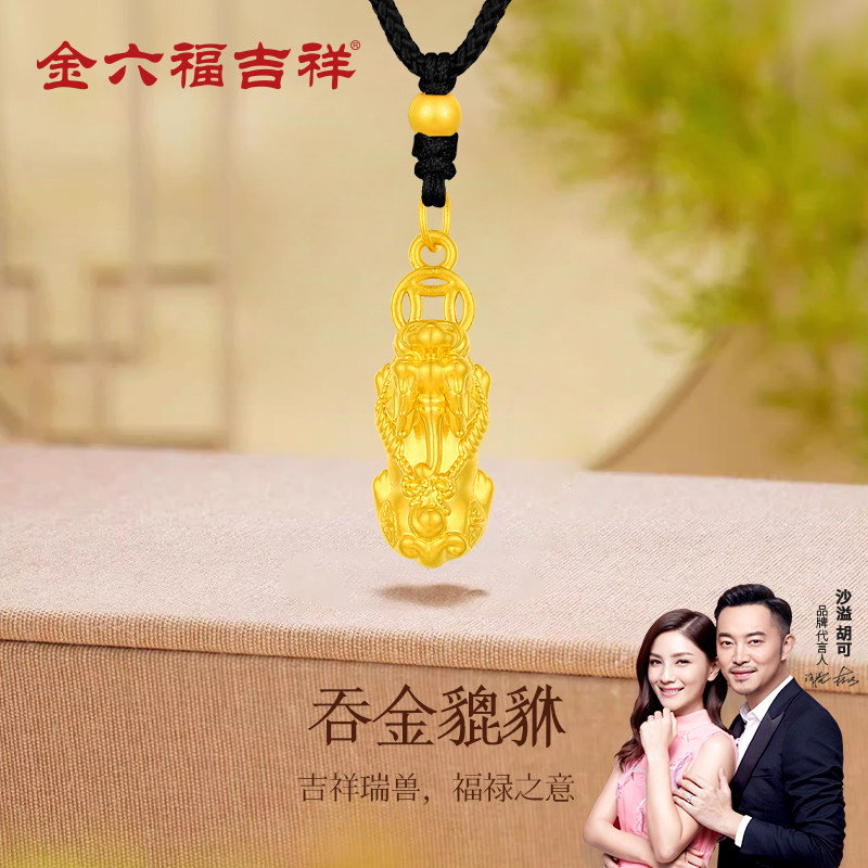 金六福吉祥黄金貔貅吊坠男款招财挂坠纯金项链女转运珠父亲节礼物