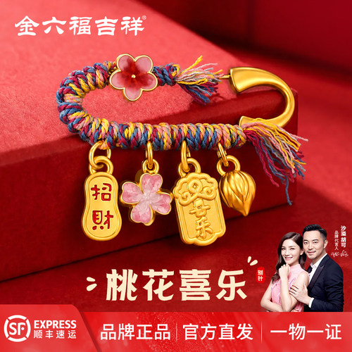 金六福吉祥婴儿足银桃花胸针