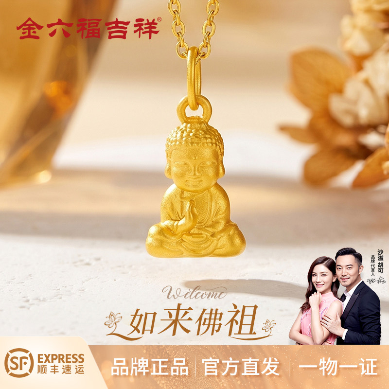 金六福吉祥足金999如来佛祖黄金吊坠锁骨链项链节日礼物送妈妈