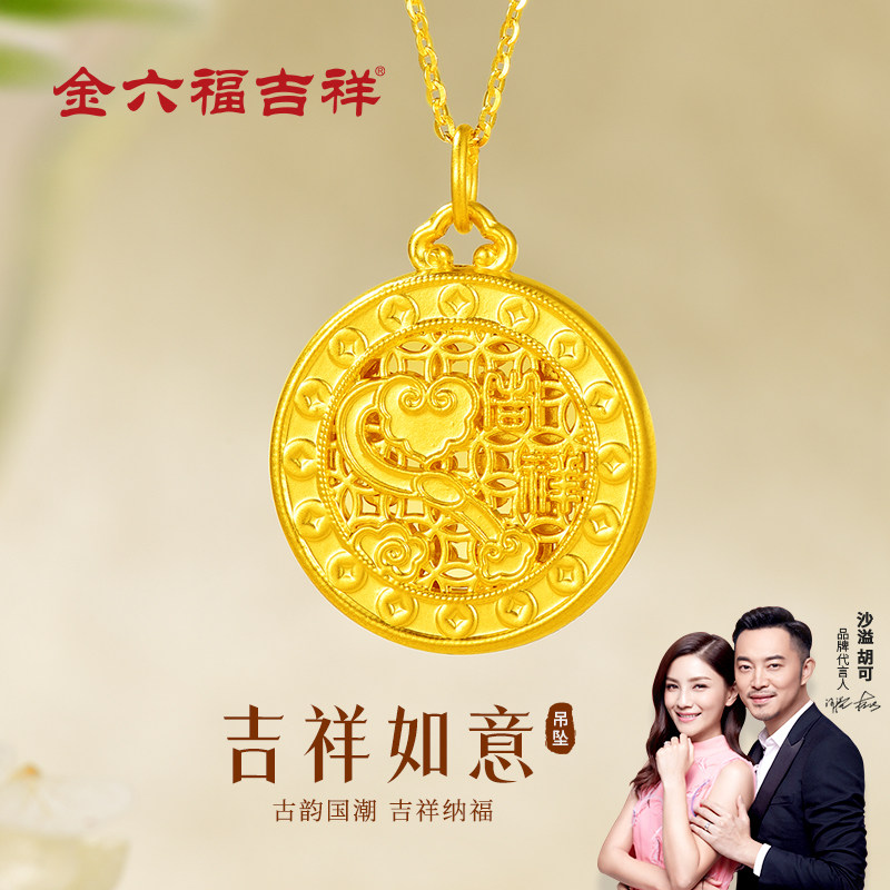 金六福吉祥黄金如意算盘吊坠999足金祥云项链女锁骨链挂坠礼物