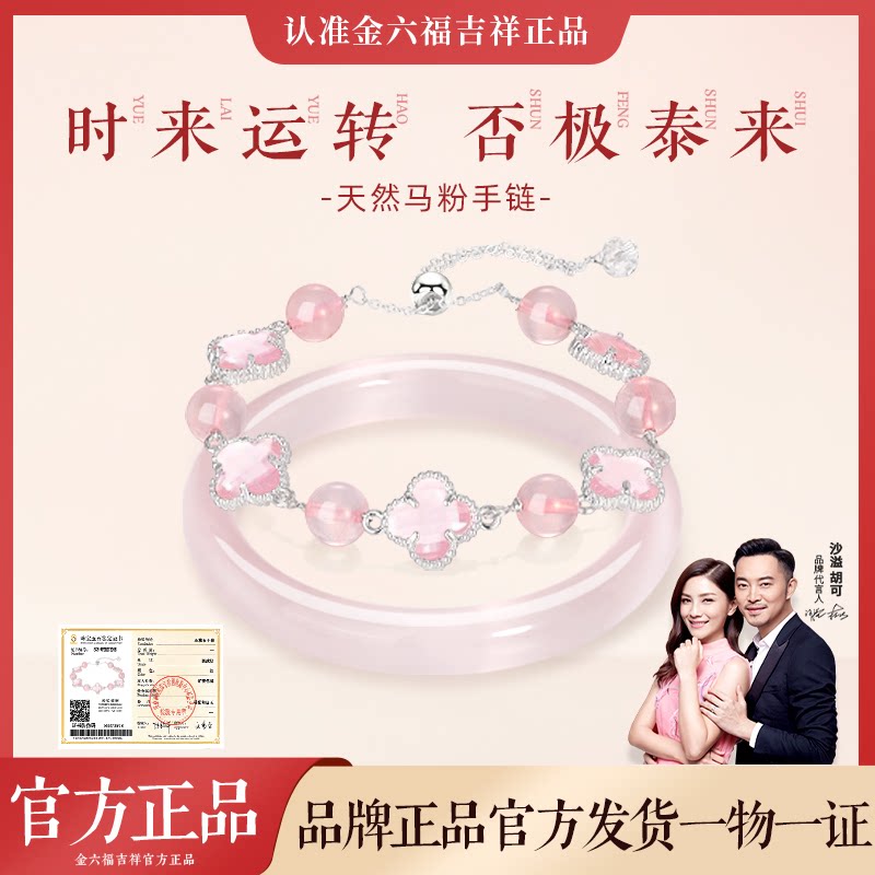 金六福吉祥四叶草水晶手链手镯