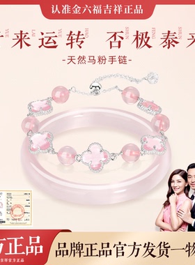 金六福吉祥四叶草水晶手链手镯
