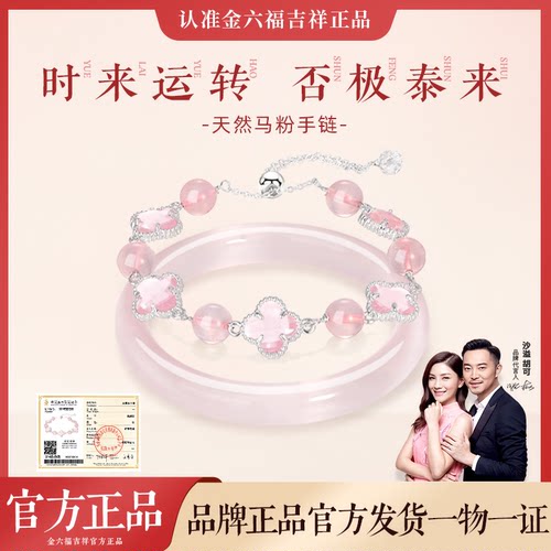 金六福吉祥四叶草水晶手链手镯