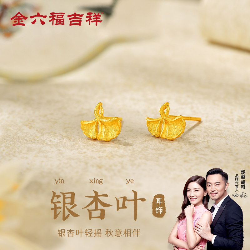 金六福吉祥双杏叶黄金耳钉女999足金5G硬金银杏叶耳环送女友礼物