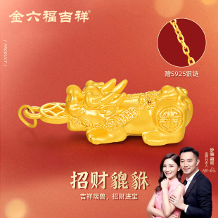 金六福吉祥咬錢貔貅黃金項(xiàng)鏈招財(cái)好運(yùn)足金吊墜吸金掛墜吞金獸禮物