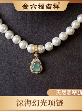 翡翠葫芦珍珠项链七夕国风礼物