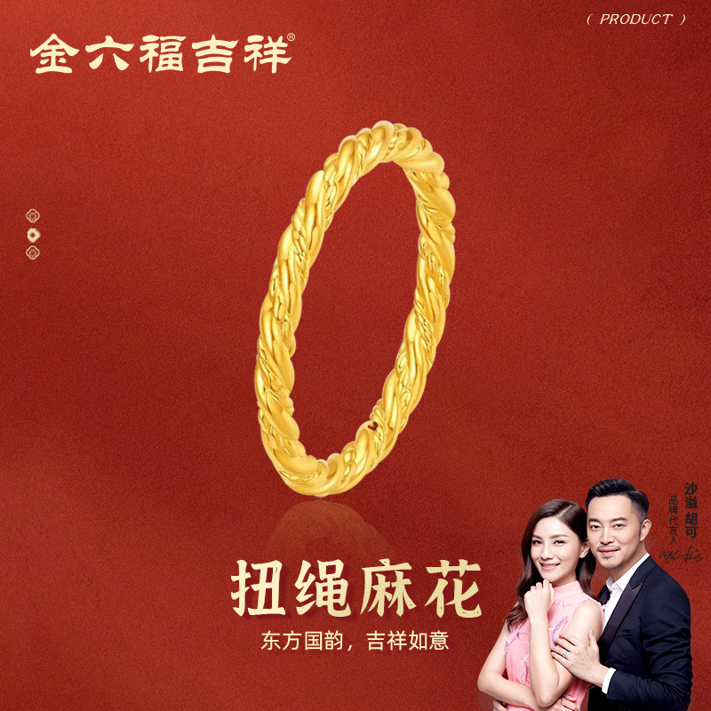 金六福吉祥扭结麻花足金戒指上新