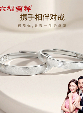 金六福吉祥S925银一生所爱情侣对戒开口戒指饰品指环纪念日礼物