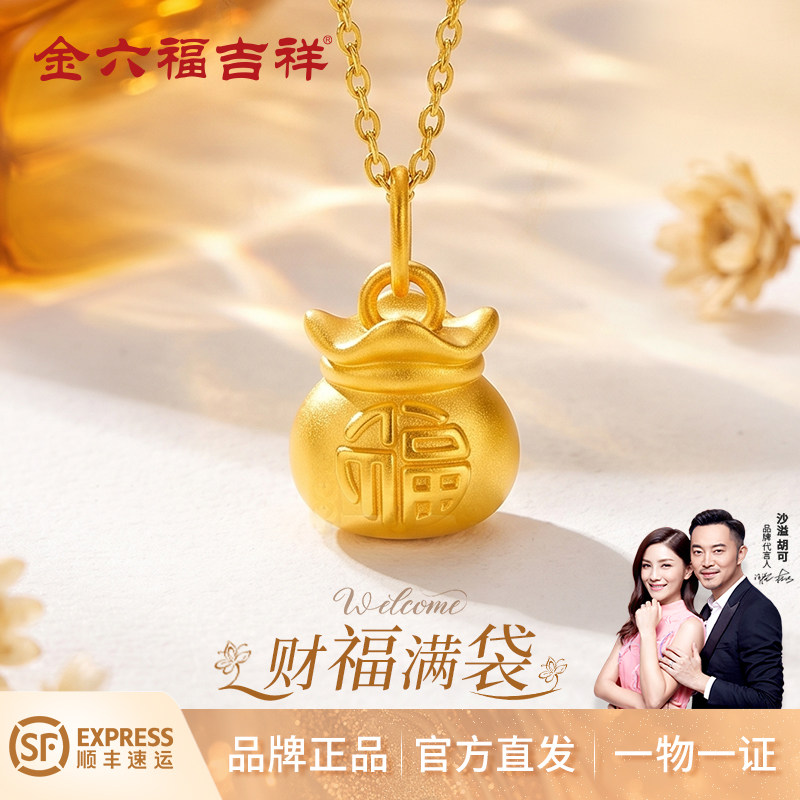 金六福吉祥足金999财运福袋转运珠纯金吊坠小克重金饰生日送女友