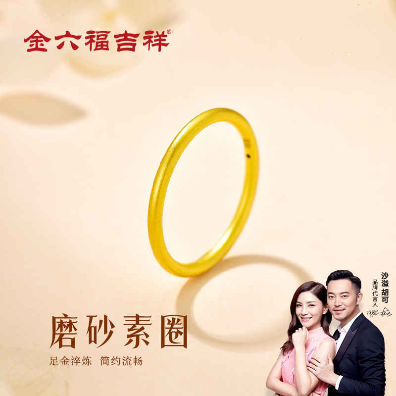 金六福吉祥古法素圈足金戒指上新