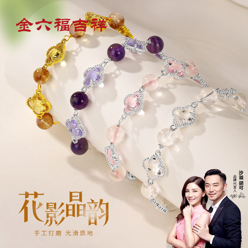 金六福吉祥幸运四叶草天然水晶手手链