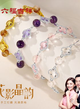 金六福吉祥幸运四叶草天然水晶手链女款手串饰品七夕礼物送女友
