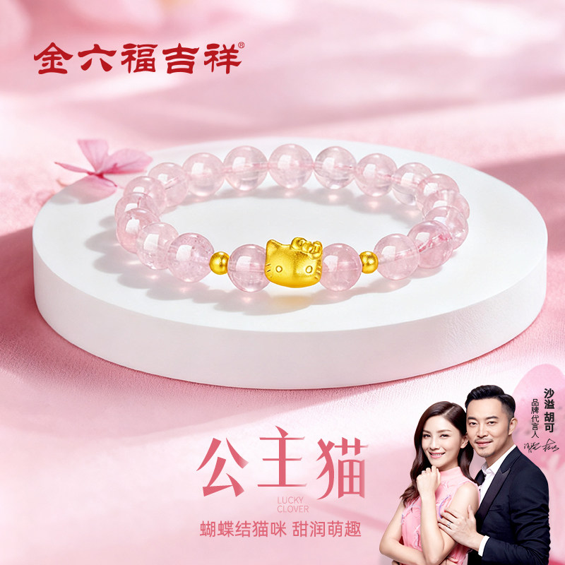 足金公主猫粉水晶手串图片