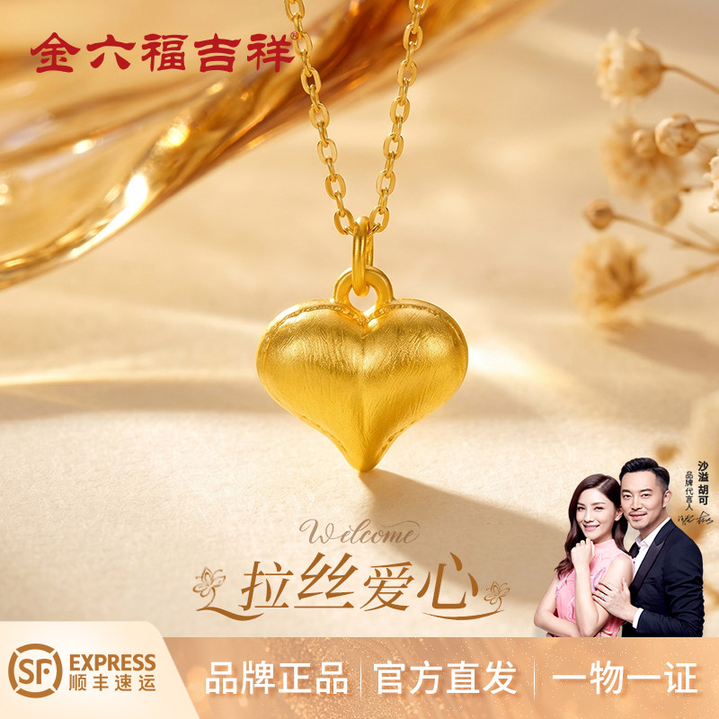 金六福吉祥拉丝爱心黄金吊坠女足金999项链心形挂坠送女友礼物