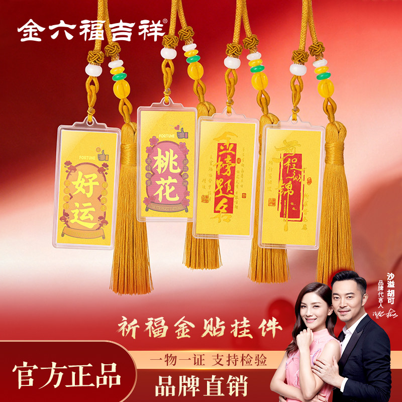 金六福吉祥金榜题名挂件钥匙扣礼袋考试送考生礼物