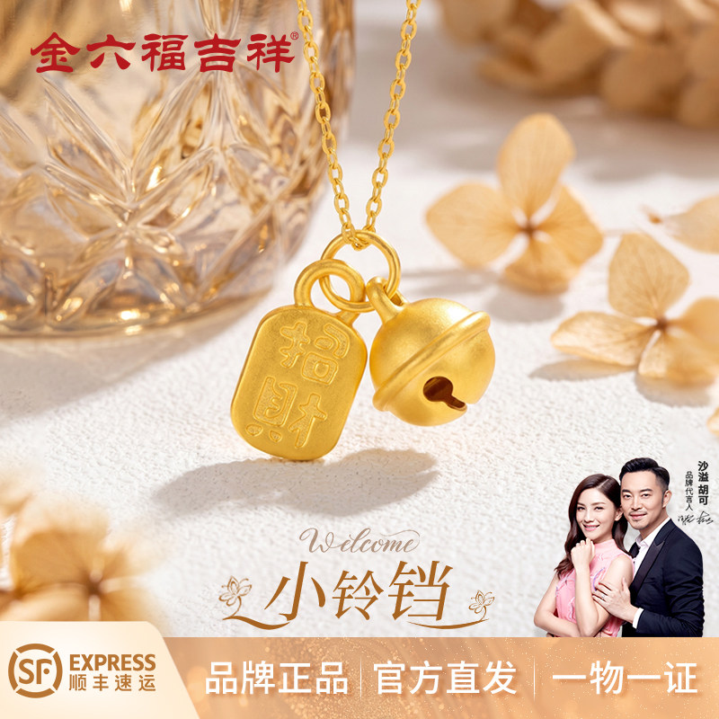 金六福吉祥足金999招财铃铛项链纯金福牌吊坠金饰生日礼物送女友