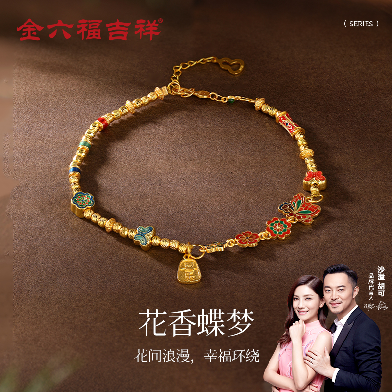 金六福吉祥S925银花香蝶梦手链花间浪漫幸福百搭时尚精致高级手饰