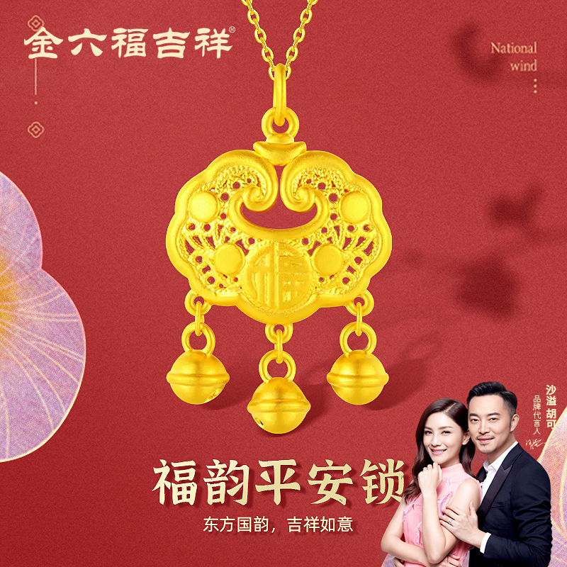 金六福吉祥祥云平安锁黄金项链