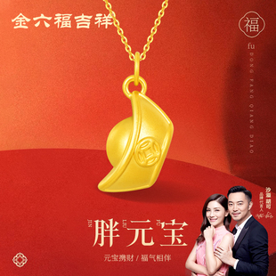 金六福吉祥招财金元宝黄金项链足金钱币吊坠金饰情人节送女友礼物
