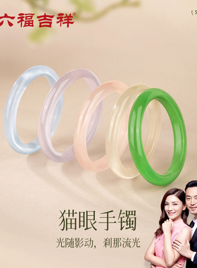 金六福吉祥仿猫眼琉璃手镯白月光女款素镯子玻璃七夕礼物送女友